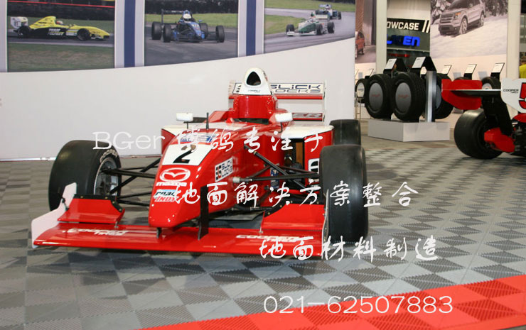 F1賽車站鎖扣型車展地板